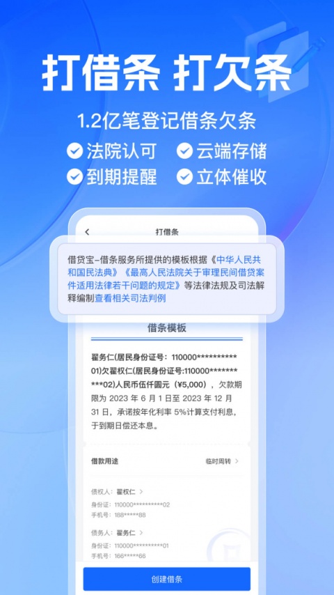 借贷宝app官方版