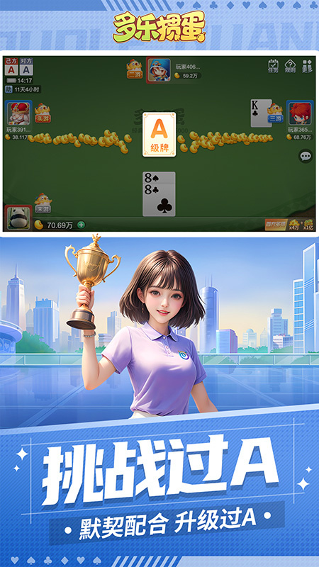 多乐掼蛋官方版