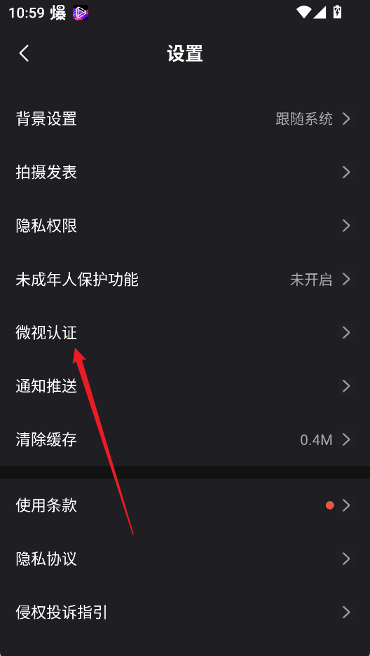 腾讯微视app