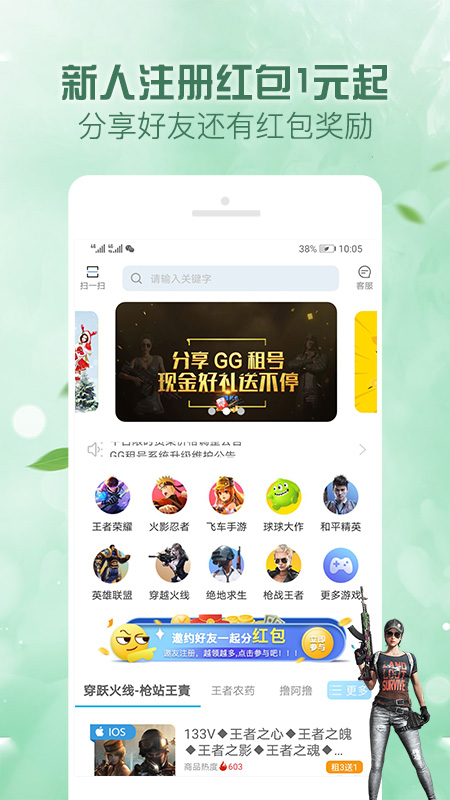 人人租号app
