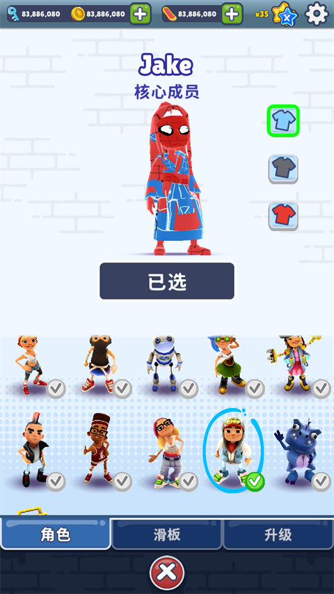 地铁跑酷蔡小葵定制版