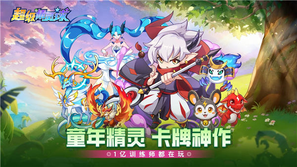 超级精灵球官方正版