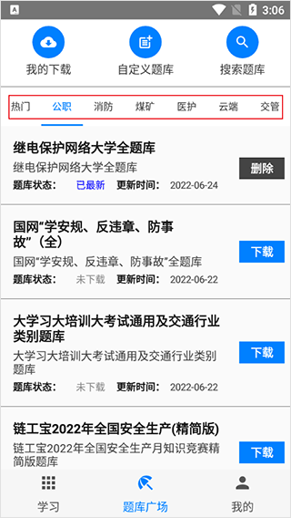 快搜搜题app官方版