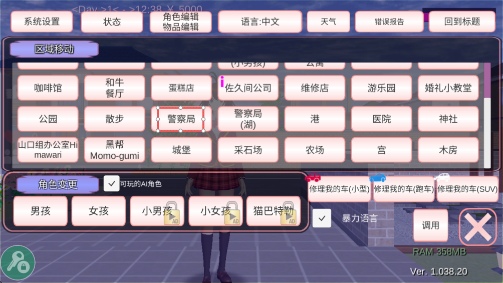 樱花校园模拟器全解锁版中文版