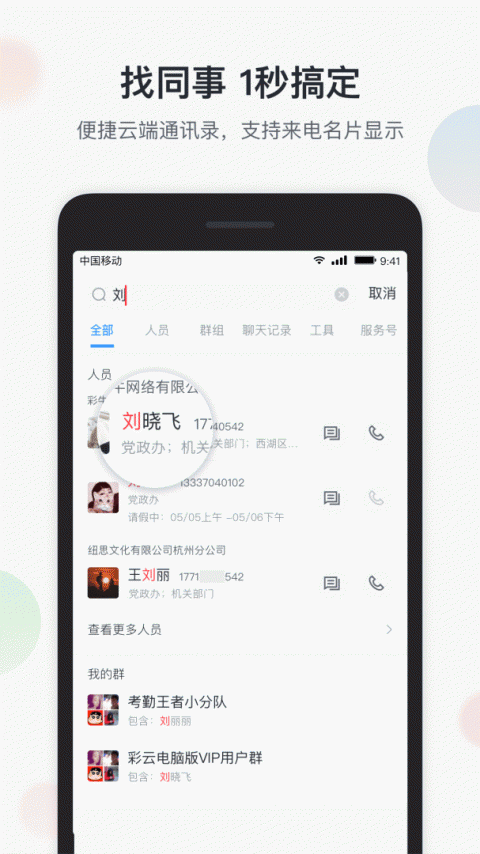 智办公app官方版