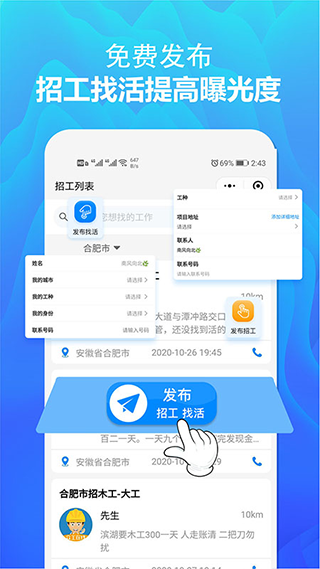 众工在线app官方版
