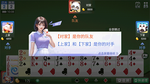 多乐掼蛋官方版