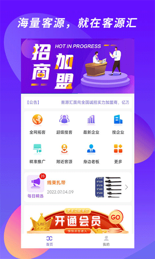 客源汇app官方版