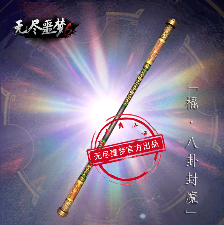 无尽噩梦6捕盗行纪官方版