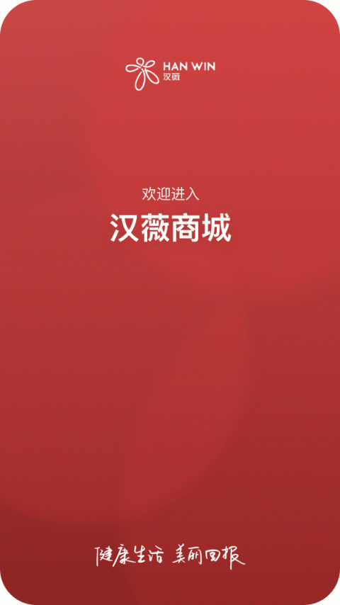 汉薇商城app官方版
