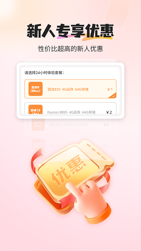 最i玩云手机2026最新版