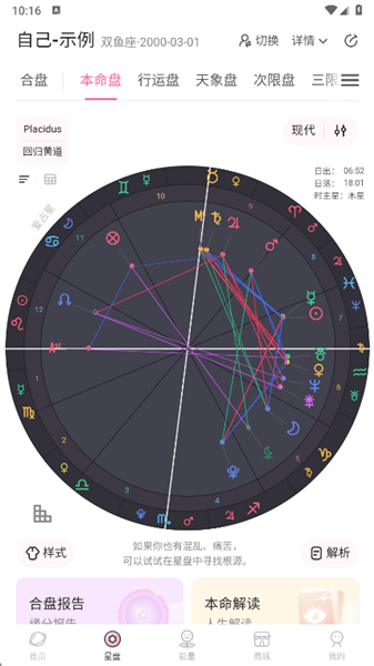 爱占星app官方版