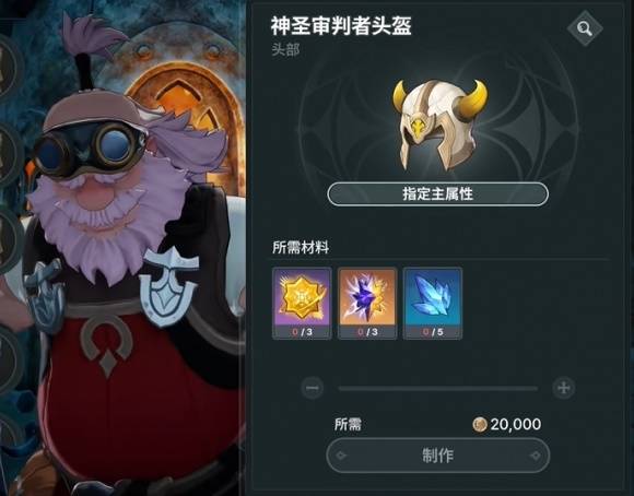 龙之剑觉醒怎么制作装备？