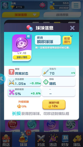球球英雄官方版