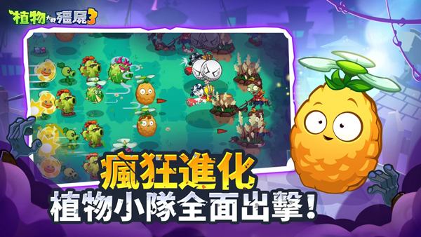 植物大战僵尸3国际版