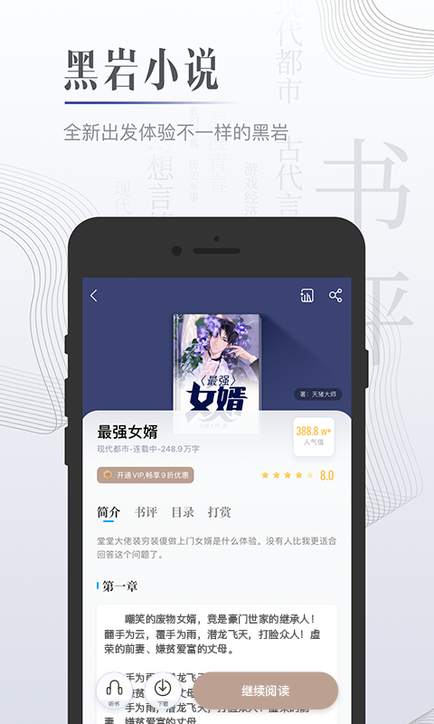 黑岩小说官方正版