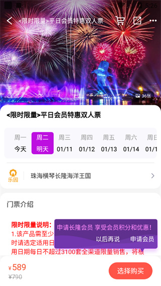 长隆旅游app官方版