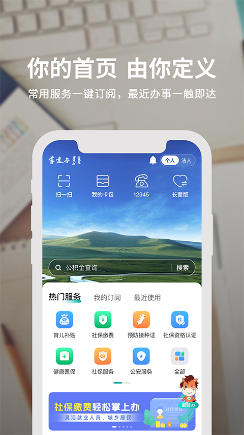 蒙速办‌app
