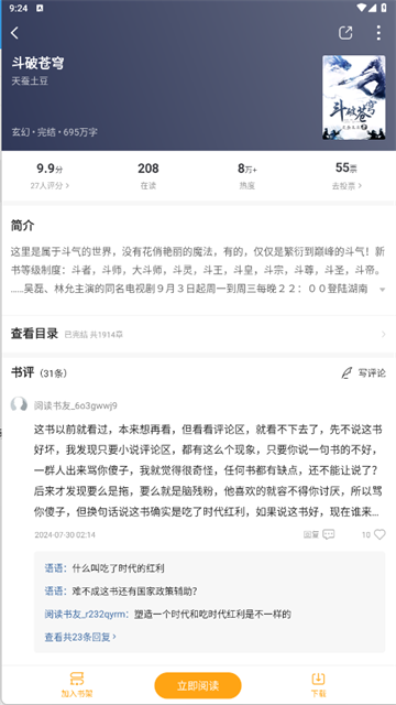 顶点小说app官方版