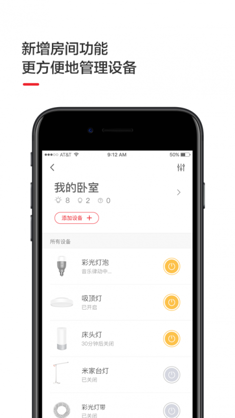 易来yeelight官方版