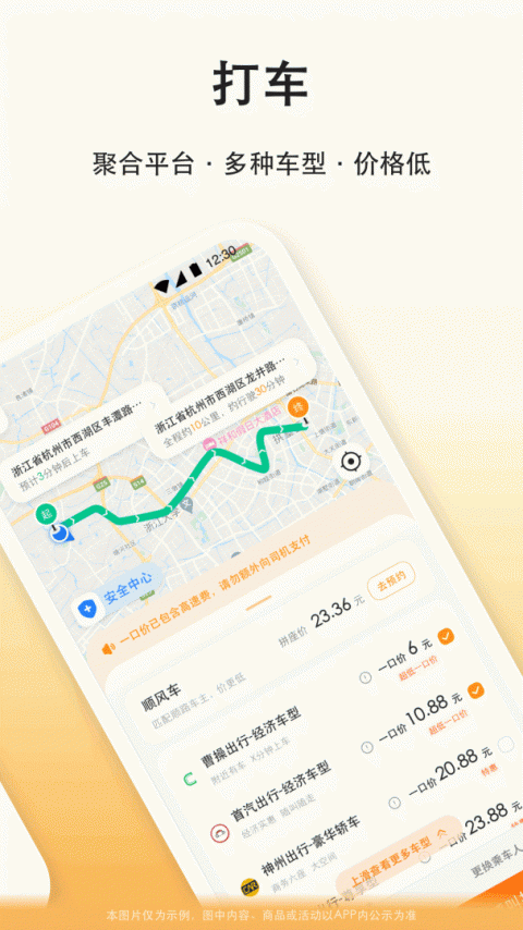 滴答滴出行app