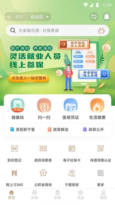 我的宁夏‌app