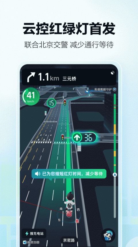 高德地图app官方版