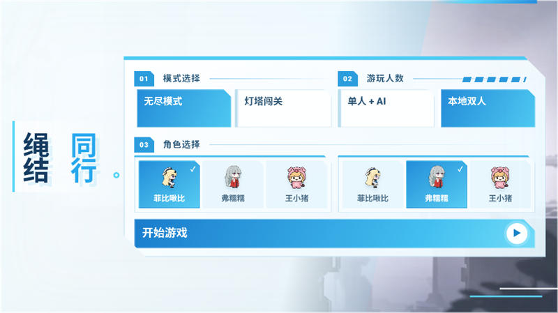 菲比啾比和糯糯游戏