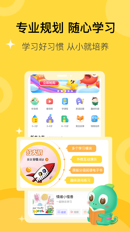 盖世童书app官方版