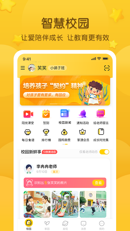 掌通家园app官方版