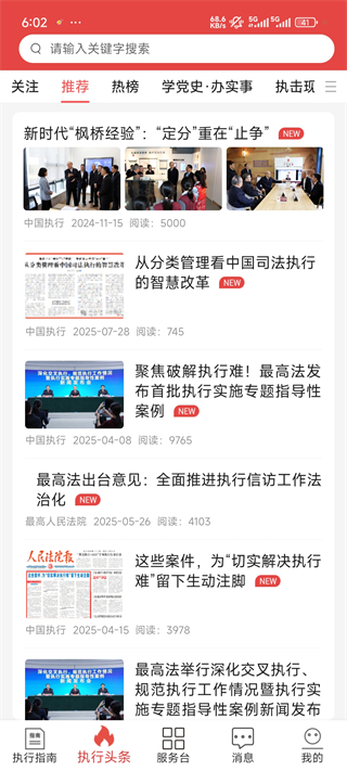智慧执行公众端