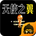 天使之翼2手机中文版