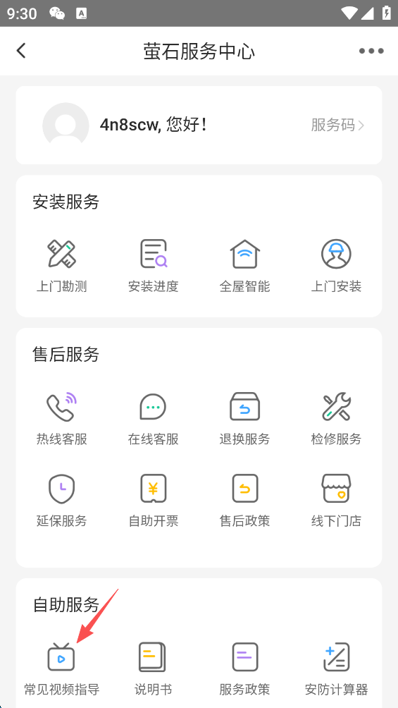萤石云视频官方版