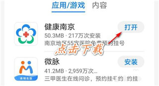 健康南京app官方正版