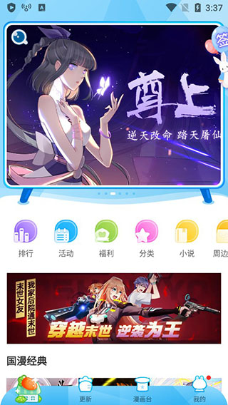 漫画台app官方版