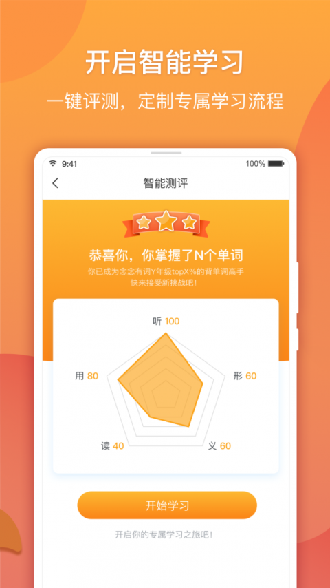 念念有词app