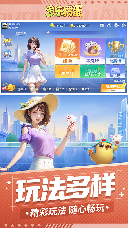 多乐掼蛋官方版