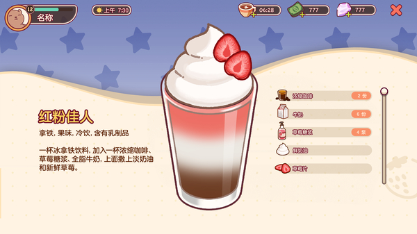 可口的咖啡中文版