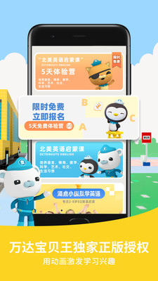 海底小纵队学英语app
