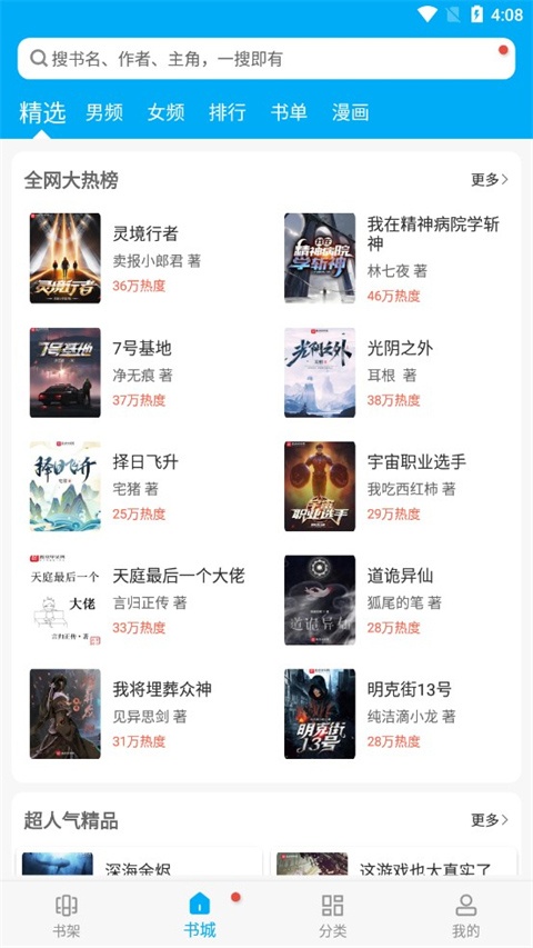 笔趣阁极速版app官方版