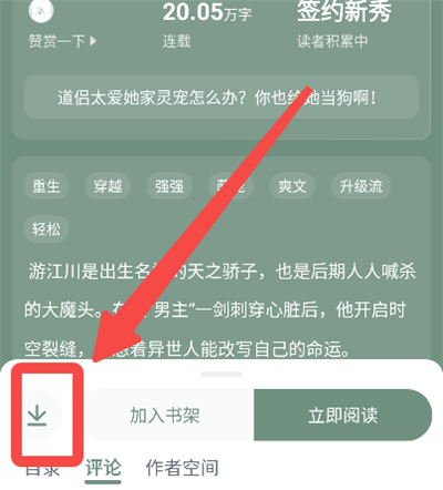 长佩阅读app官方版