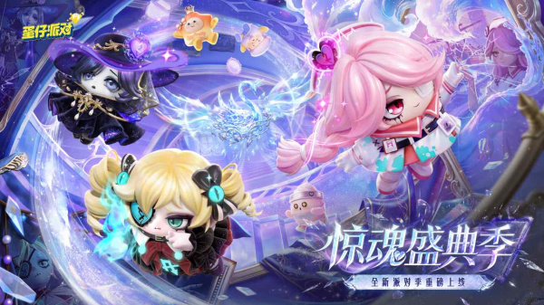 蛋仔派对B服