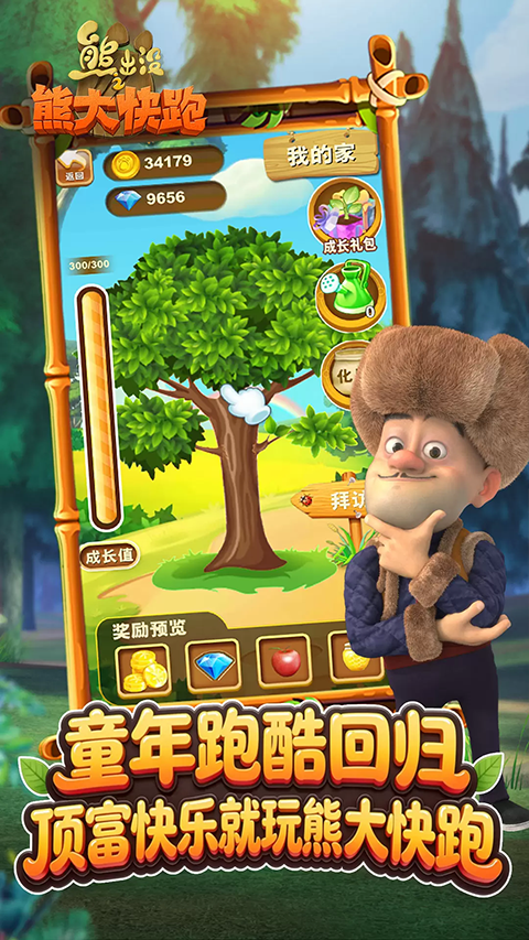 熊出没之熊大快跑破解版