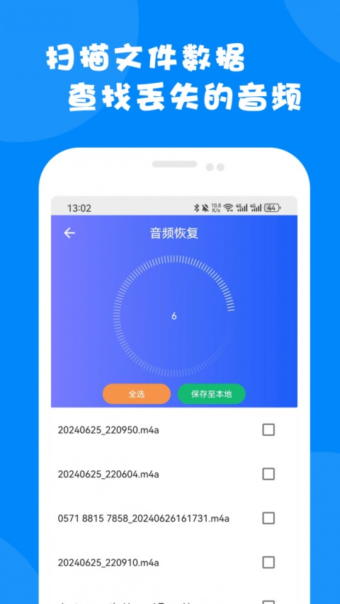 微信数据恢复大师免费版