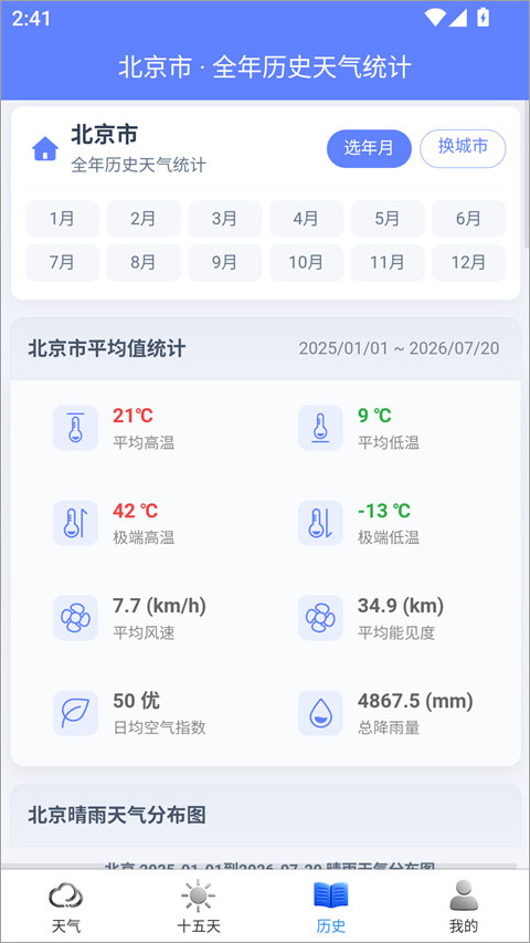 千问天气app