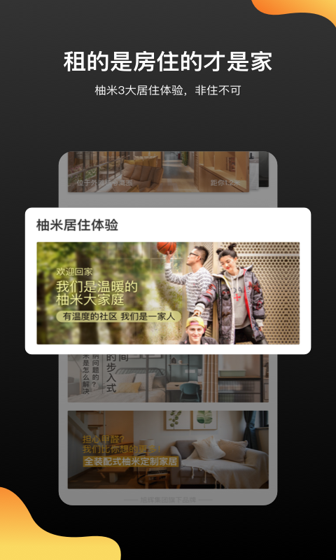 柚米租房app官方版