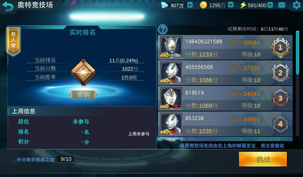 奥特曼传奇英雄内购全部破解版