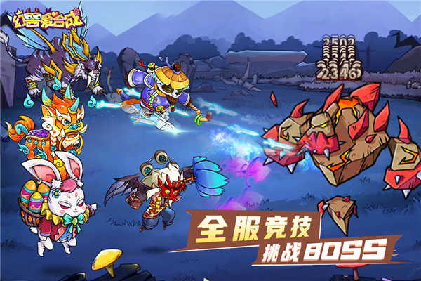 幻兽爱合成官方版