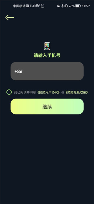 贴贴app官方版