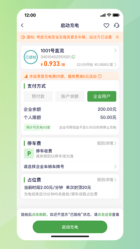 合肥充电app官方版